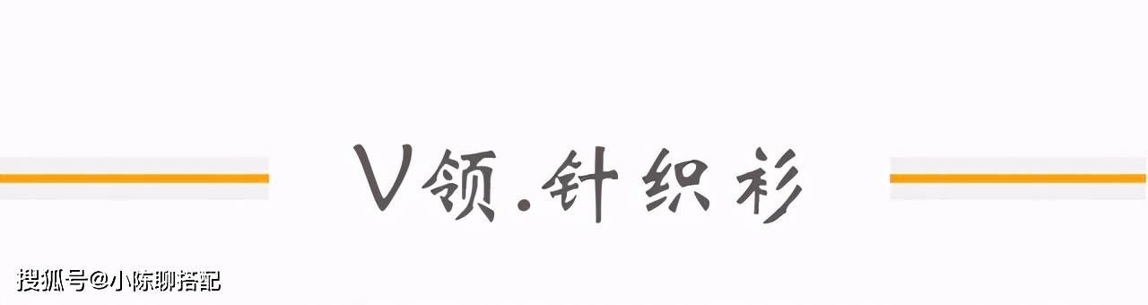 灵感|秋天要穿出时尚、好看、气质的针织衫，从这些女明星身上找找灵感