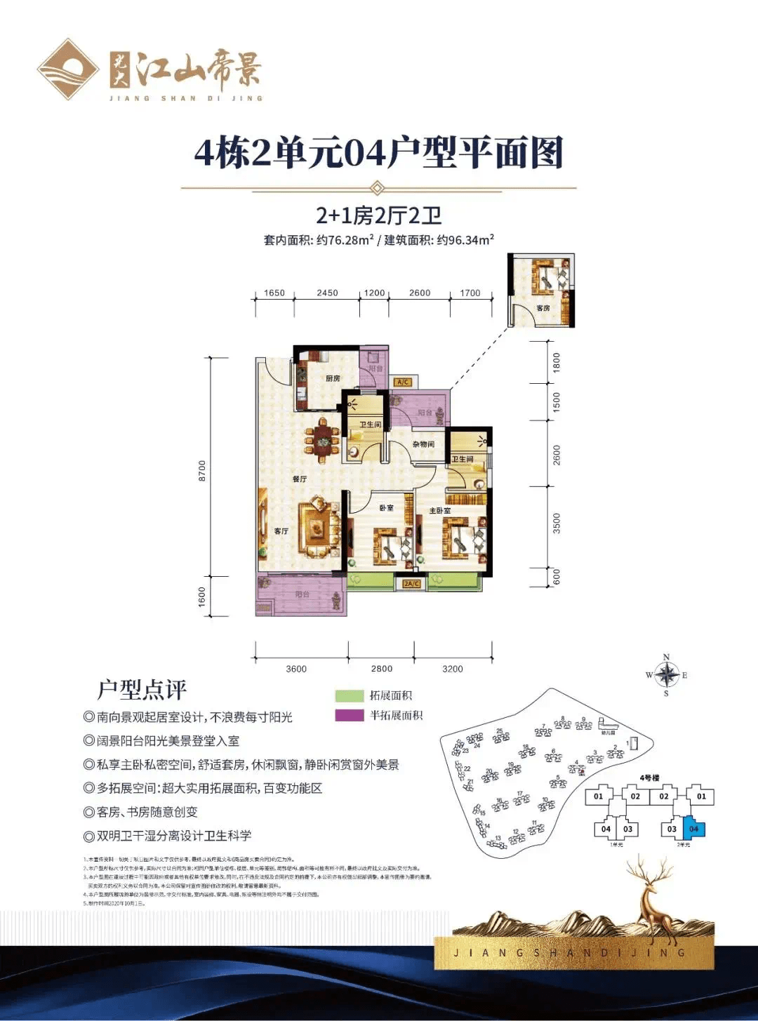 户型鉴赏-光大·江山帝景品质美宅,恭迎品鉴2栋建面约89~109㎡3~4房
