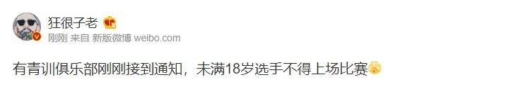 电竞|防沉迷新规引热议：部分青训俱乐部已接到通知，电竞恐迎来后撤步