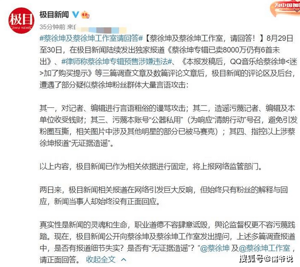 報導蔡徐坤貸款賣歌，官媒慘遭他粉絲攻擊，無奈發聲澄清 娛樂 第9張