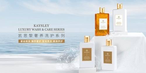 雪松|法国凯思黎KAYSLEY奢养洗护系列产品带来SPA级体验