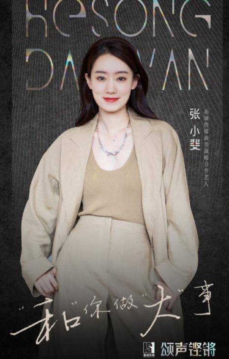 商务|张小斐改签新公司，贾玲的“放手”，揭开娱乐圈“姐妹情”的真相