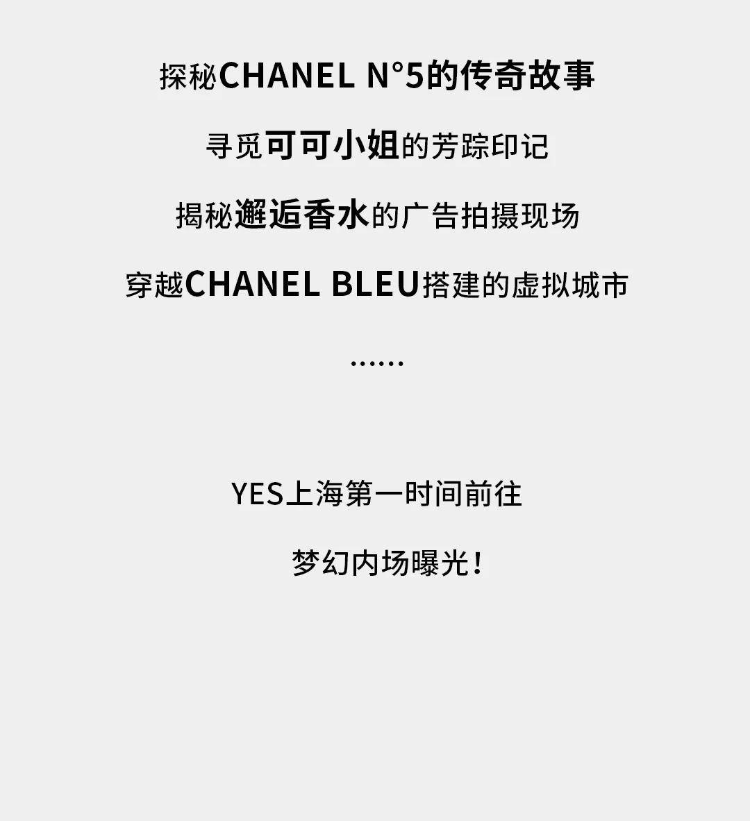 寓所|目测爆火！2021香奈儿香水展开幕！现场一手高清图来了！