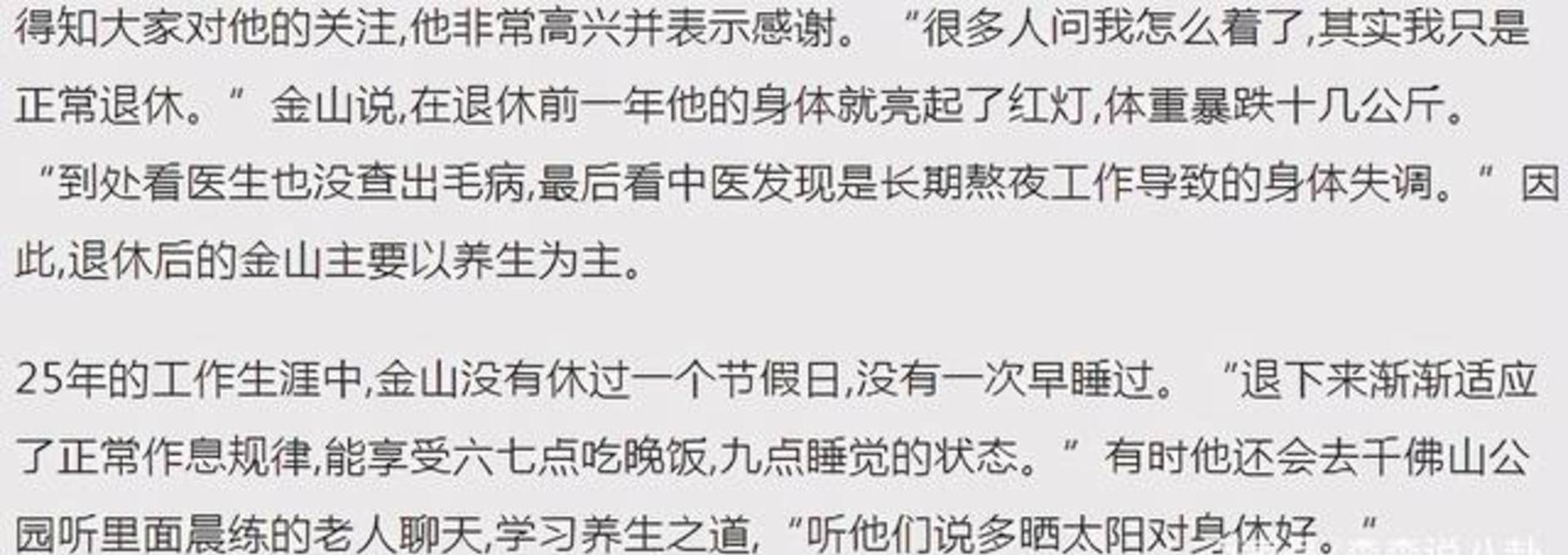 金山|主持人金山去世，生前暴瘦十几公斤，为做好节目25年没休假没早睡！