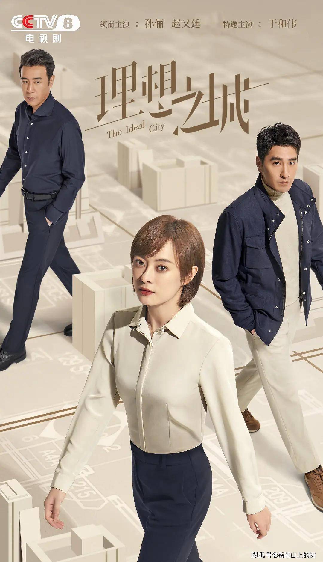 人心|《理想之城》不是很理想