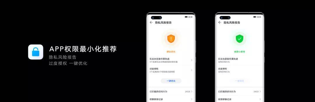 隐私|荣耀Magic3系列 APP权限最小化推荐功能上线，保护信息不被滥用