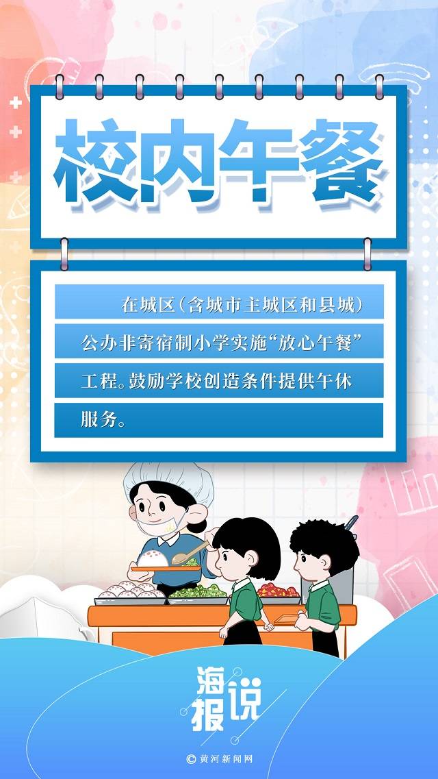 张旭|海报说 | 新学期，山西中小学生将迎来这些新变化