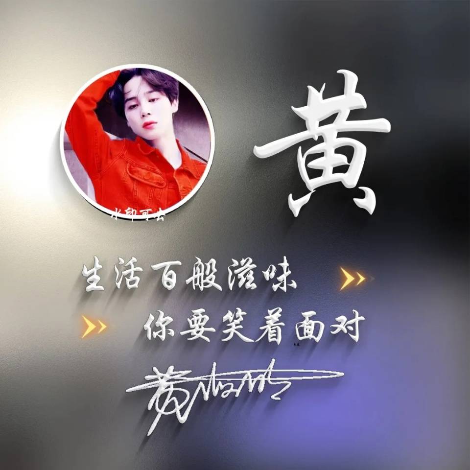 八月姓氏头像精选简约精致签名头像来一波有你的名字吗