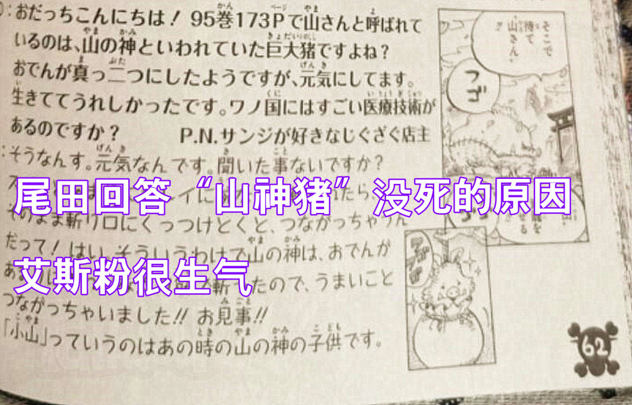 时间|海贼王新SBS：尾田回答“山神猪”没死的原因，答案让艾斯粉生气