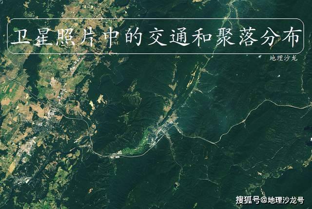 山地|从一张卫星遥感照片，来看地形对交通线路和聚落分布的影响
