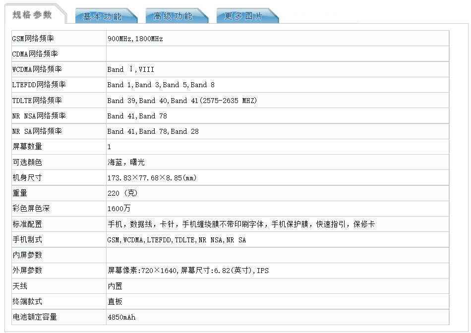 Adreno|诺基亚G50 5G入网：搭载720P LCD、4850mAh电池