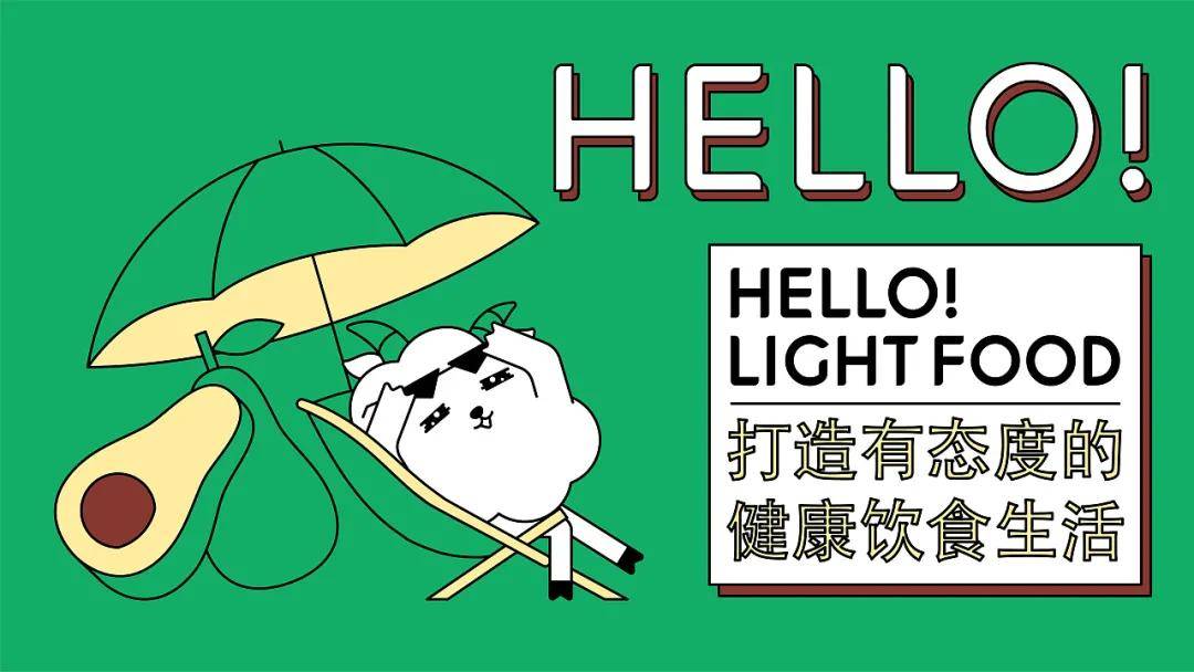 小羊|轻食品牌｜跟“小羊”一起开启健康饮食新生活吧！
