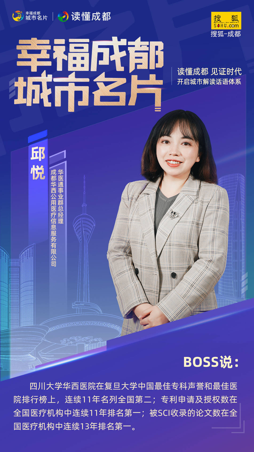 都市|“幸福成都 城市名片”企业强势打call 城市名片回声嘹亮！