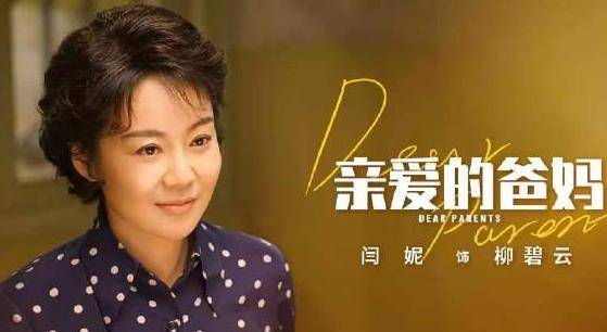 亲爱的|《亲爱的爸妈》要拍成下一部《父母爱情》，有可能吗