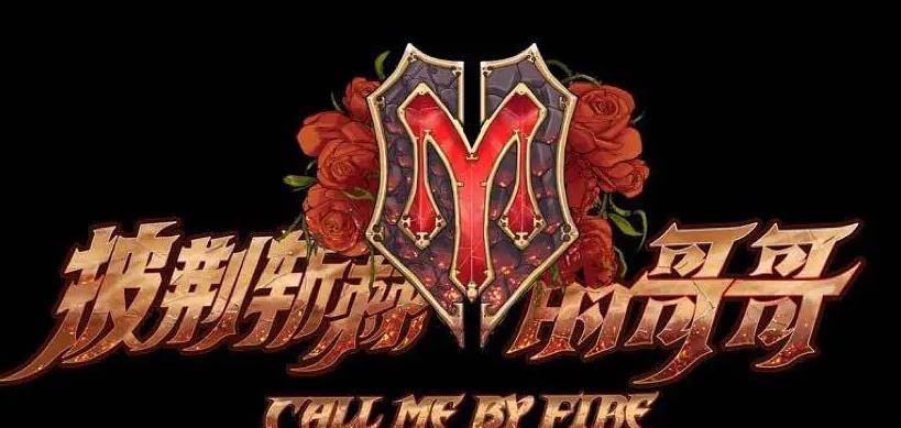 陈小春|“哥哥”太有料!陈小春第二,热狗怕赵文卓,说唱组成众矢之的