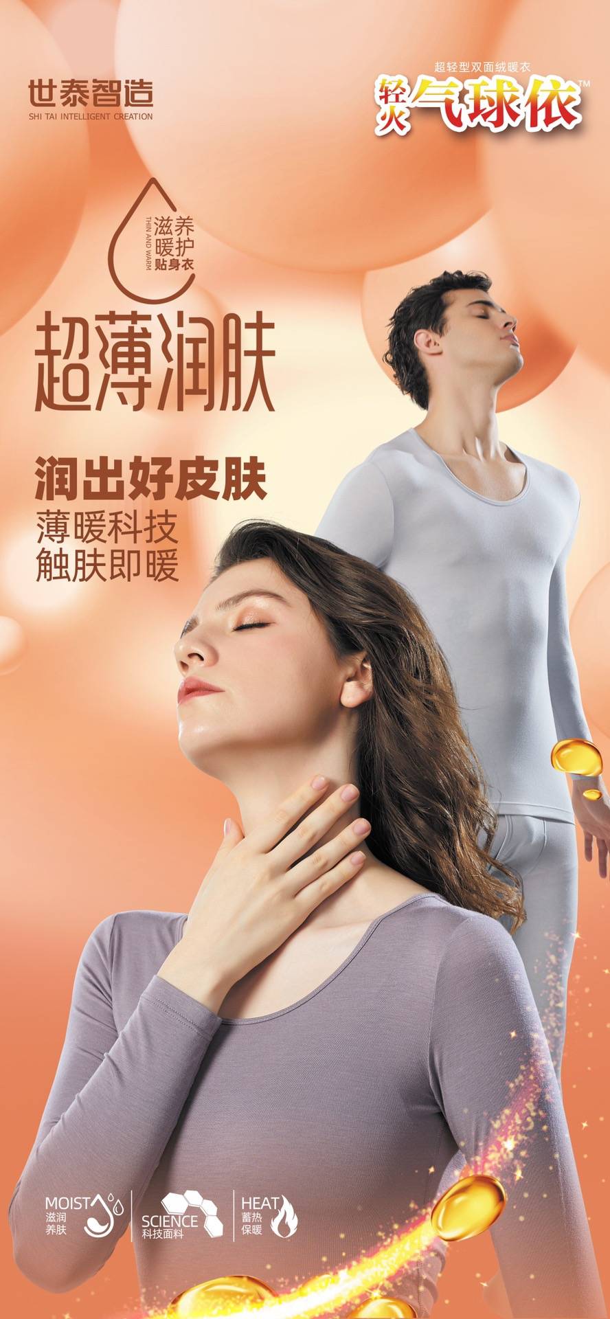 科技|蝴蝶堂｜世泰智造：轻火气球依，开启完全不一样的暖衣时代