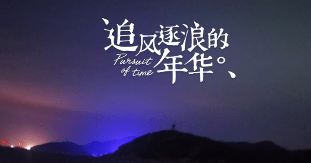 牧马人在线观看高清完整版网站 彼岸花 一个没有故事的故事 上海玩美信息网