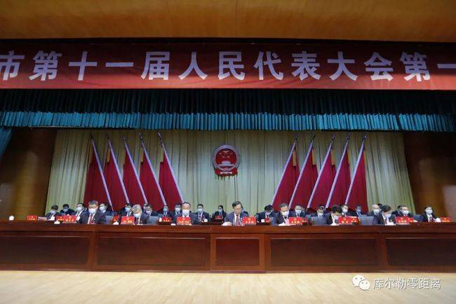 聚焦两会库尔勒市第十一届人民代表大会第一次会议胜利闭幕