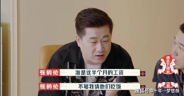 小龙|德云下班后：谁是各队“买单王”，张鹤伦被吃垮，七队却聚不齐