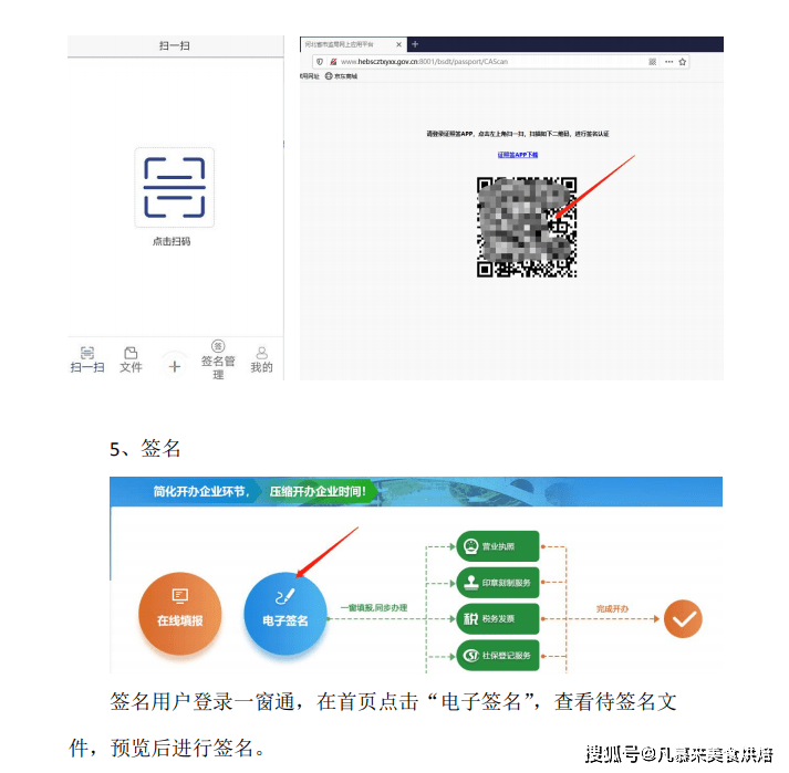 注册公司网上电子签名怎么操作