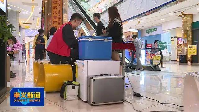 市民|孝义：移动接种点进商场 方便市民就近接种?