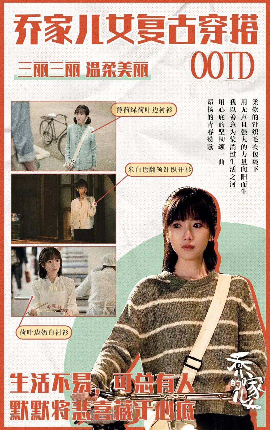 全剧|跟着乔家姐妹学穿搭