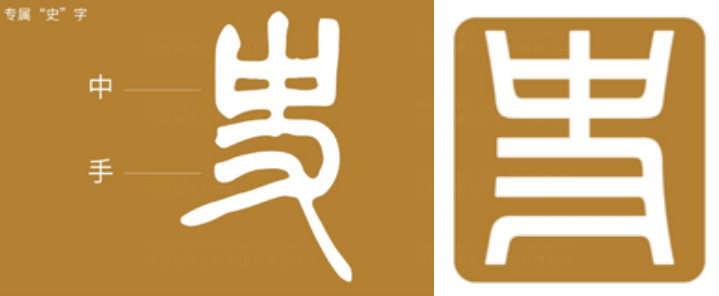 中国历史研究院logo内部主体为篆体的"史"字,"史"字上方为中国的"中"