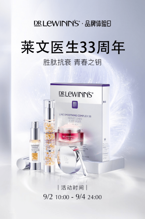 科技|VTN爆款品牌莱文医生，迎来33周年品牌体验日
