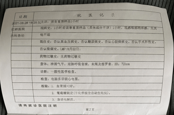 喜茶错拿饮料样品 顾客催吐洗胃后拒不提供成分报告(图2)