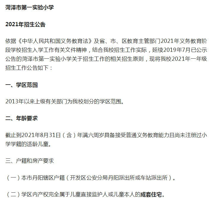 房产|崩溃！家长买学区房，被告知面积小于60平不能入学！回应：自主招生，条件自定