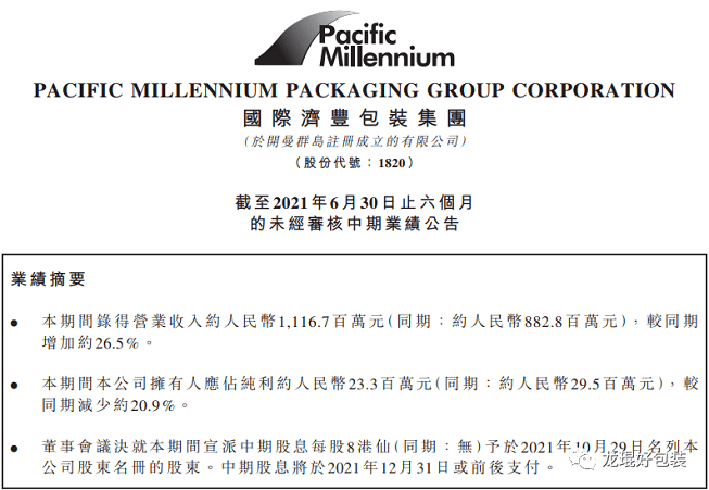 济丰包装佛山工厂即将投产 并决定在滁州建设新厂