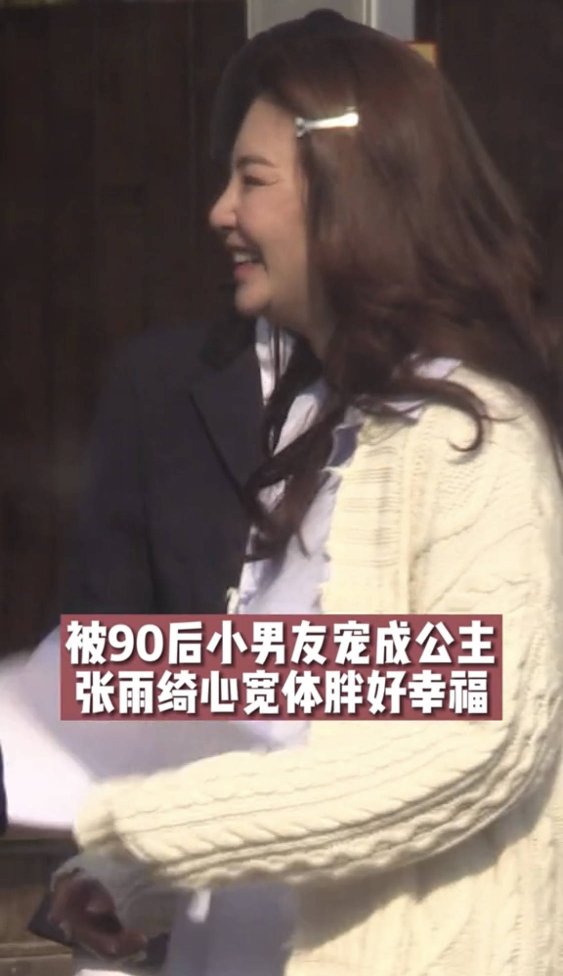 张雨绮|张雨绮也没逃过“幸福肥”，脸蛋上的肉感挺明显，但气质仍然在