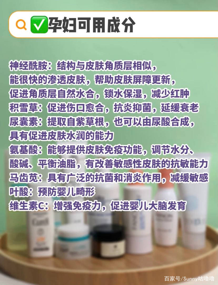 产品|还买这“三类成分”的护肤品？孕期上脸就过敏，第一个大家都用过