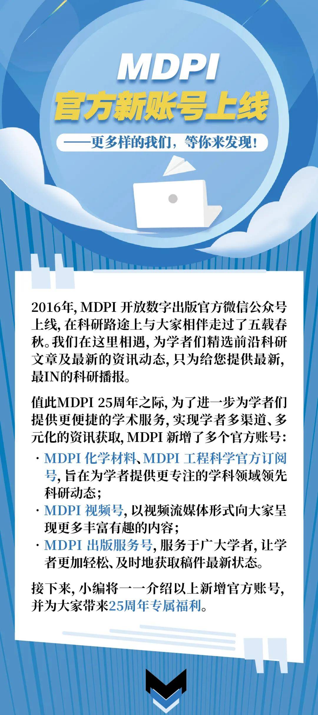 账号|MDPI官方新账号上线——更多样的我们，等你来发现！