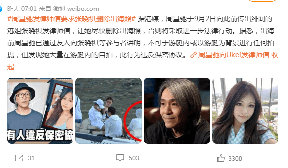 张晓祺回应与周星驰恋情?承认收到了律师函_张晓琪