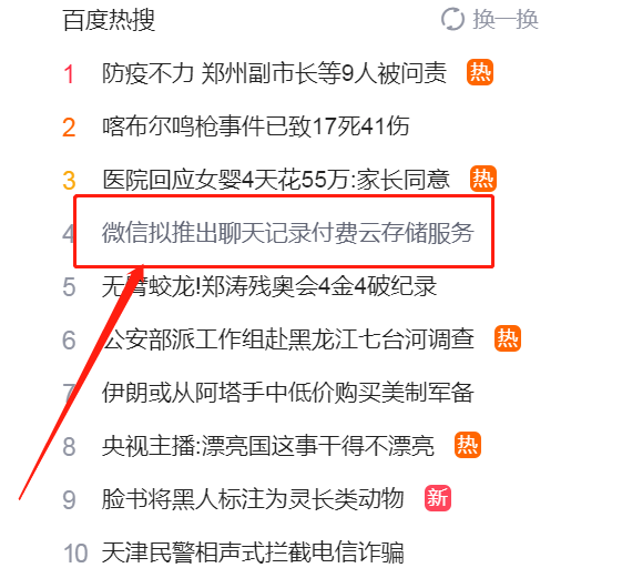 微信拟推出聊天记录云存储服务有出场有退场的“云盘”-奇享网