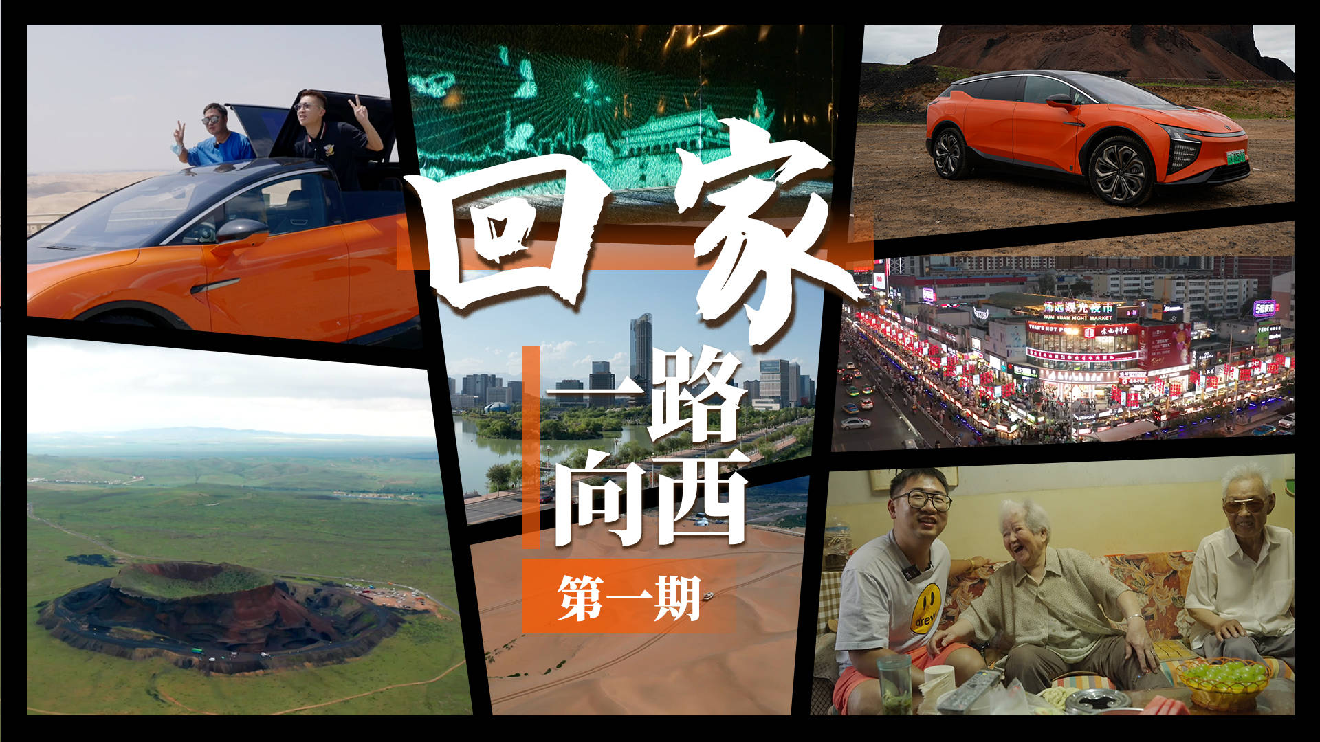 把一台70万的中国电动车开到西北老家是什么体验