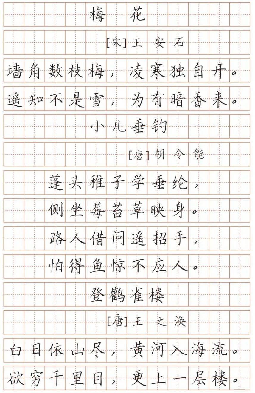小学生古诗词钢笔字帖，最新版！