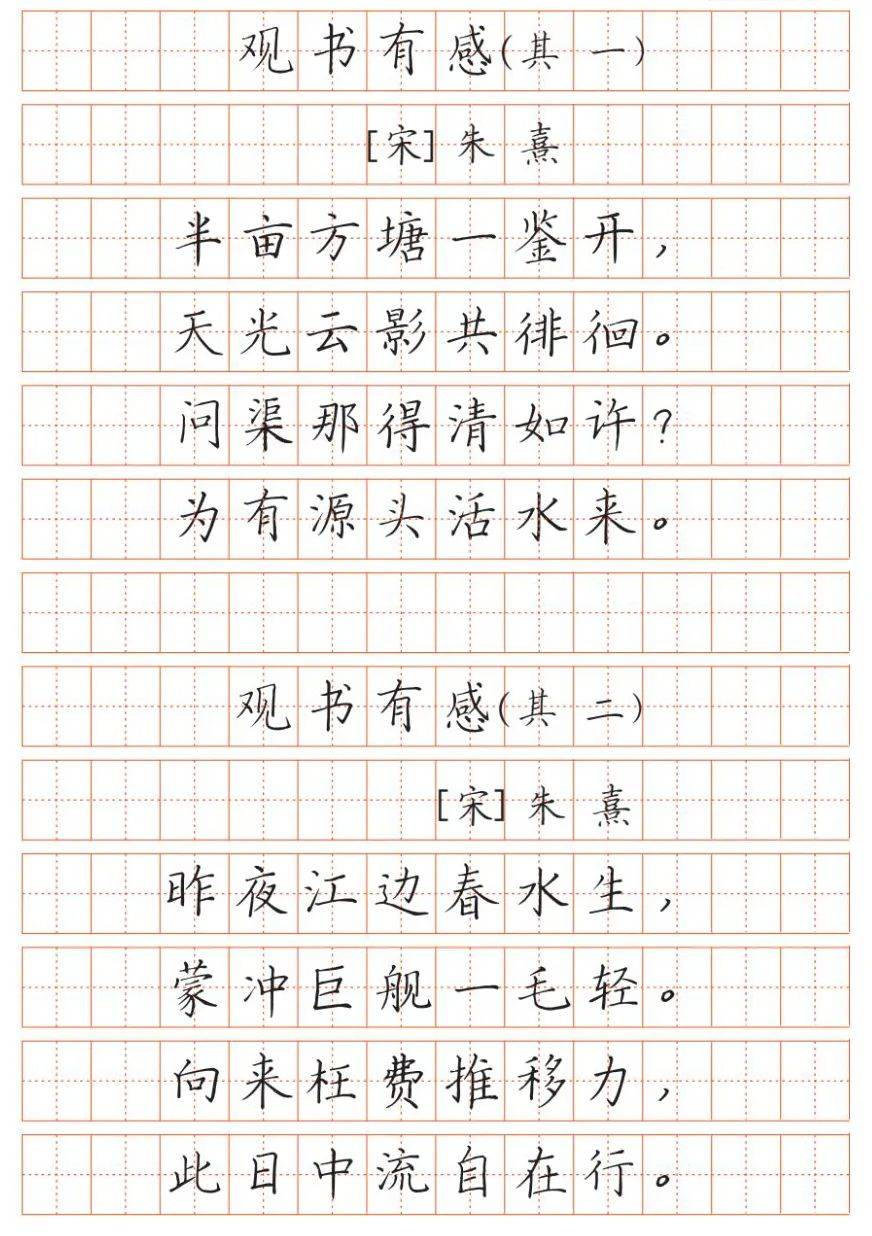 小学生古诗词钢笔字帖,最新版!