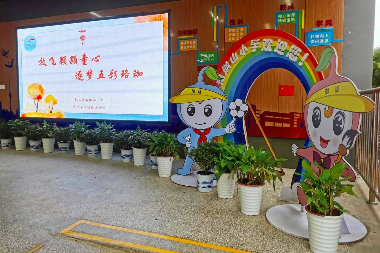 原创新学期武汉珞珈山小学为师生营造安全的工作学习环境