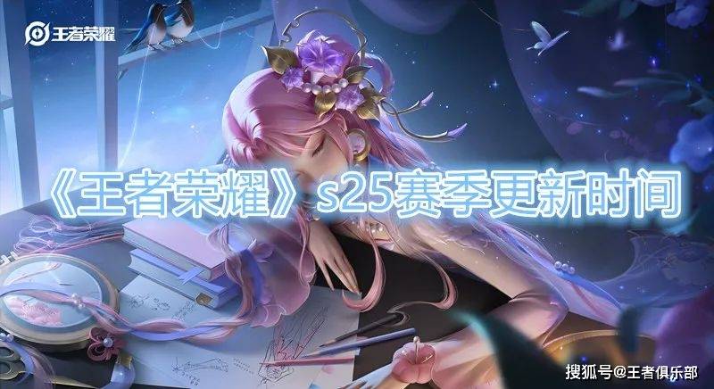 颜色|王者荣耀：S25赛季何时开启？大概率要提前！苏烈赛季皮肤曝光