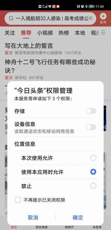 用户|小心手机里的APP在无时不刻侵犯你的隐私！