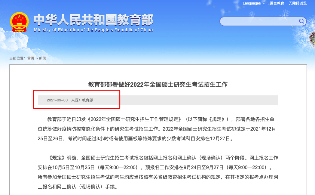 一般什么时候考研报名 4650d39fd5c4427587a7ce9e1868a69a.png