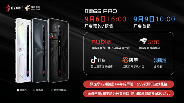 Magic|3999元起享骁龙888Plus+航天级散热黑科技！高颜值游戏手机红魔6S Pro发布