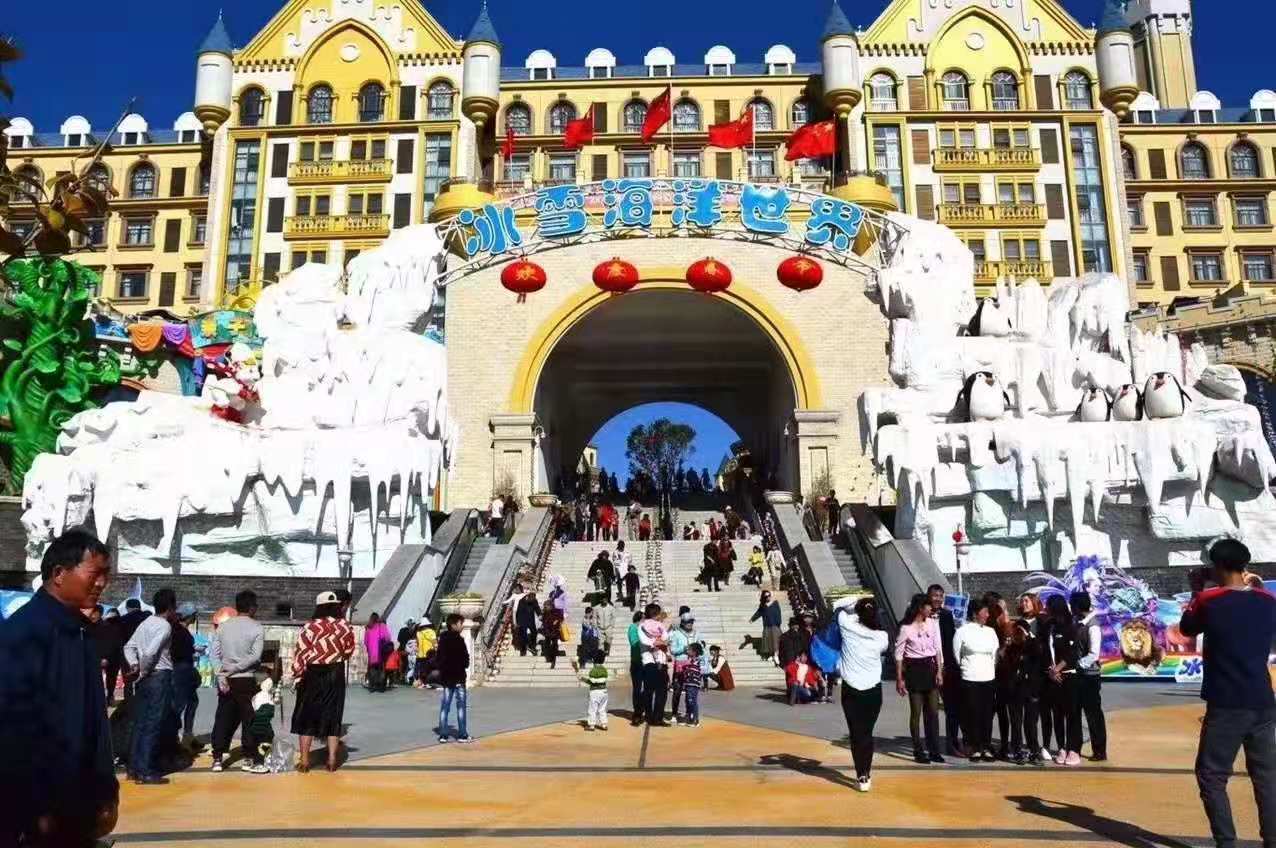 石林冰雪海洋世界