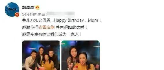 郭晶晶|郭晶晶为婆婆庆生！63岁港姐婆婆穿得比儿媳嫩，霍家三兄弟齐上阵