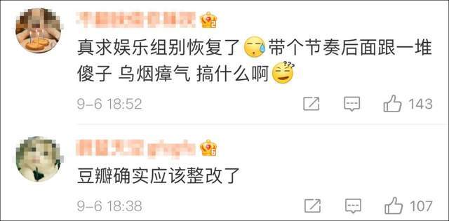 八卦|冲上热搜！豆瓣暂停回复功能，网友：造谣贴太多根本管控不了