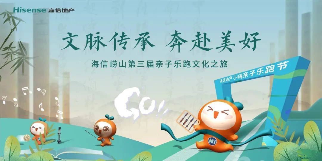 海信地产崂山第三届亲子乐跑文化之旅六艺冲关等你来战