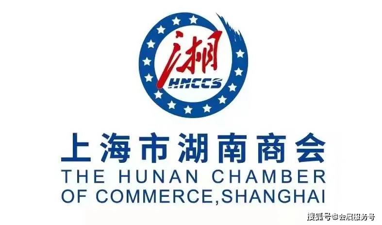 商讯|上海国际民宿展与湖南商会达成战略合作协议