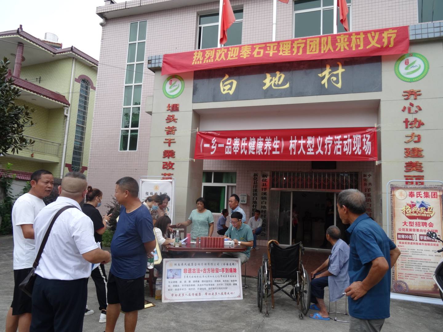 奉氏健康献爱心,走进洋溪镇白地村